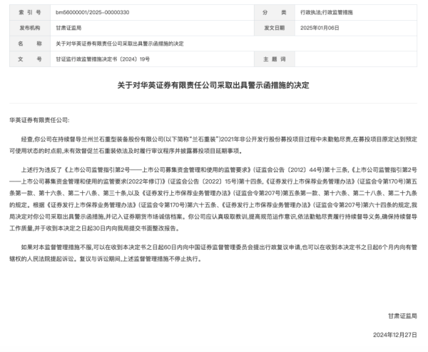 炒股配资最新 定增募投项目信披出问题 也罚到保荐机构头上 监管加强全链条监管不断显现